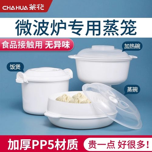 茶花微波炉蒸笼加热食品级