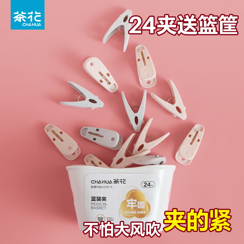 茶花小夹子晾衣服晒被子小晾衣架防风家用晾衣夹固定强力大号晒夹图片