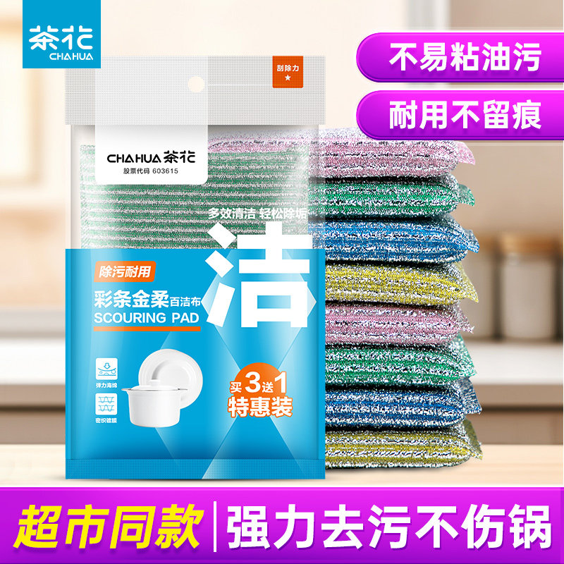茶花百洁布厨房洗碗海绵图片