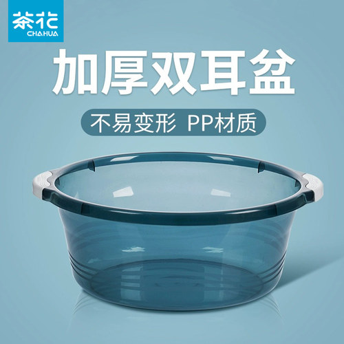 茶花洗脸盆加厚耐用透明塑料脸盆