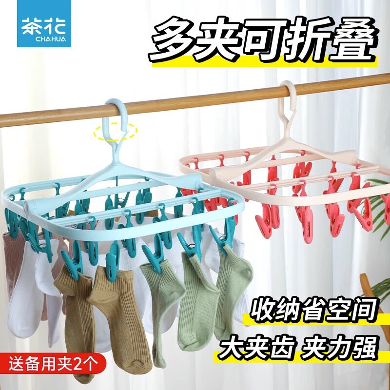 茶花晾衣架子家用晾晒架收纳婴儿防滑架晾袜子架多功能小型多夹子