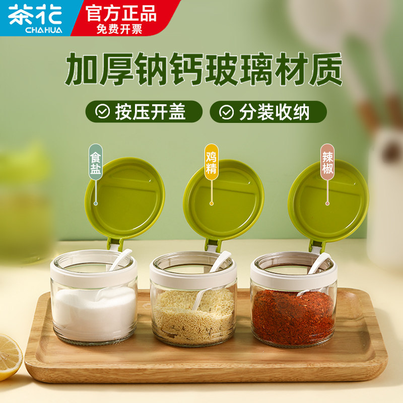 茶花调料罐盐罐子厨房家用防潮调味盒收纳罐佐料调味料瓶组合套装