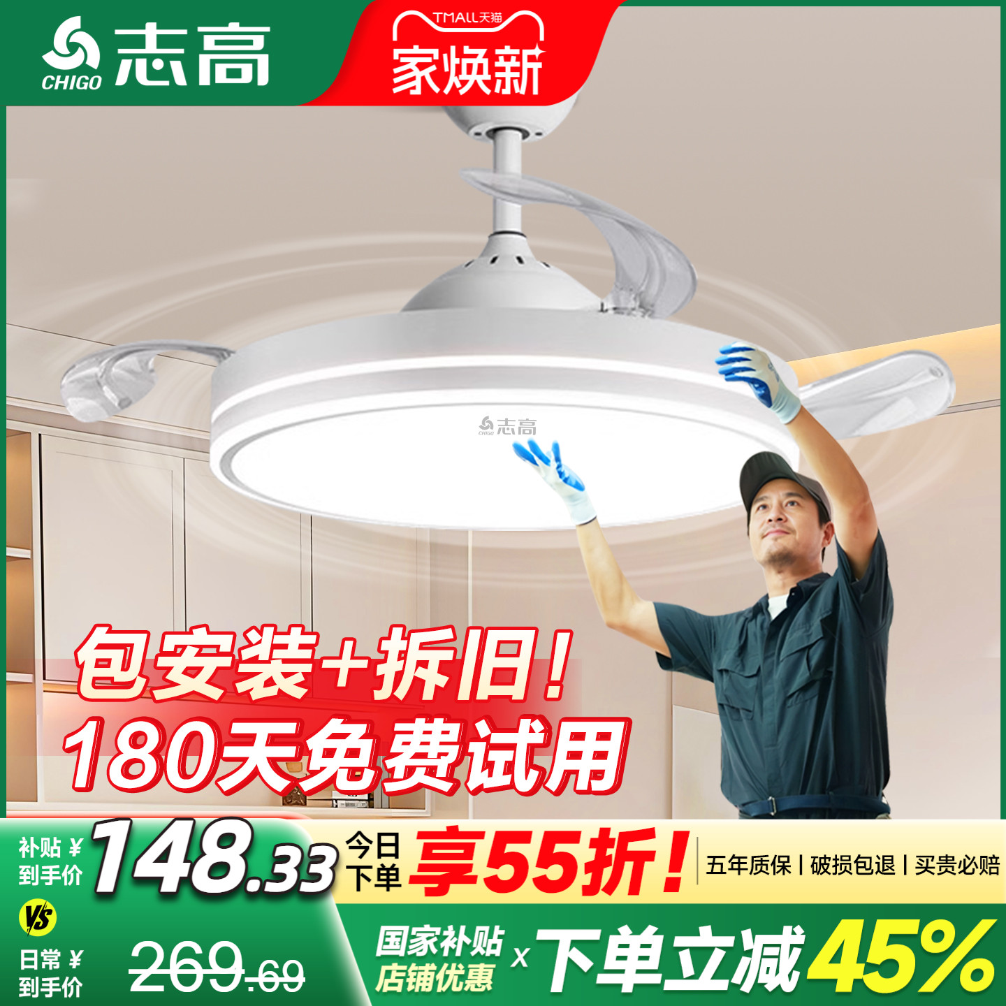 志高包安装全光谱隐形风扇灯