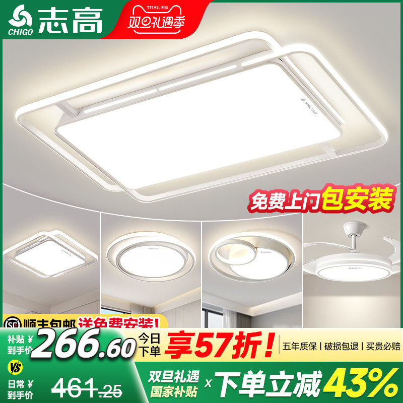 志高免费安装护眼客厅灯2025新款