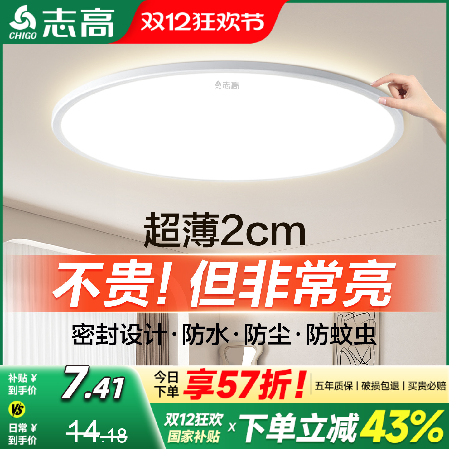 志高防蚊虫全光谱卧室房间吸顶灯