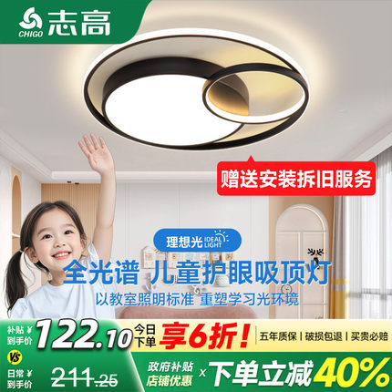 儿童房专用LED全光谱护眼吸顶灯现代简约圆形卧室书房灯具装饰灯