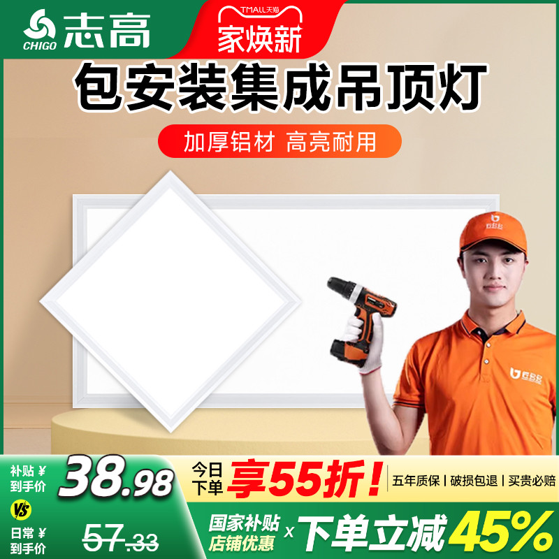 志高led包安装厨卫铝材平板灯