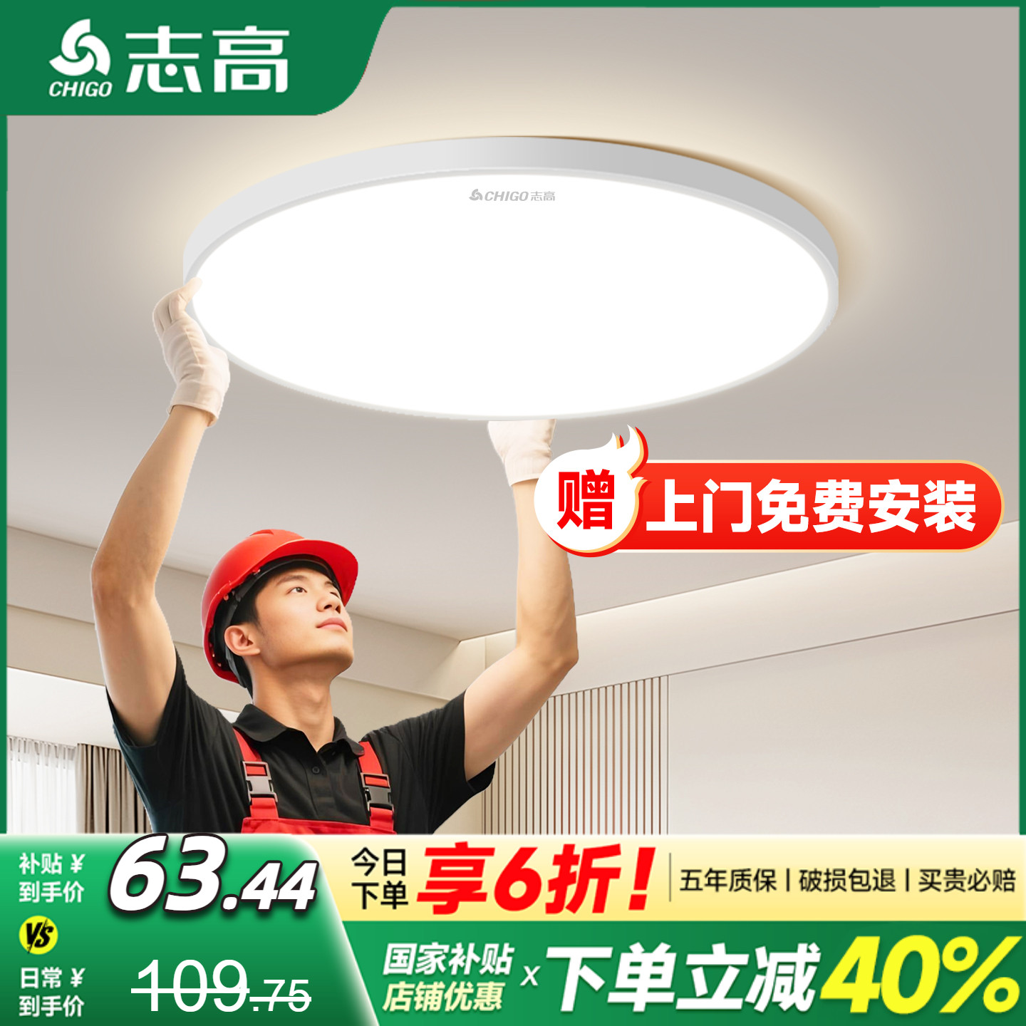 免费拆旧包安装全光谱卧室吸顶灯