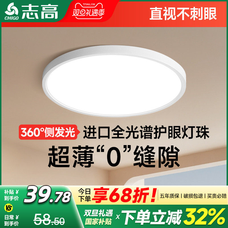 志高全光谱儿童房吸顶灯