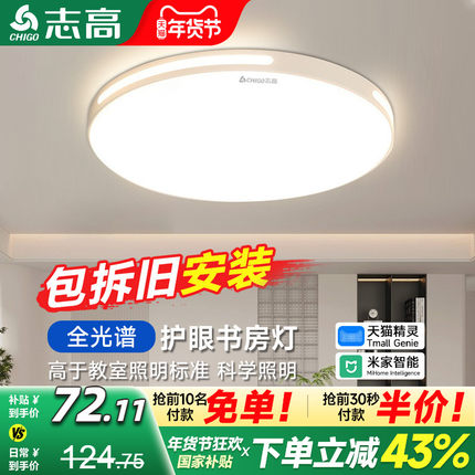 志高灯具书房专用护眼2025新款简约现代吸顶灯节能照明led超亮灯