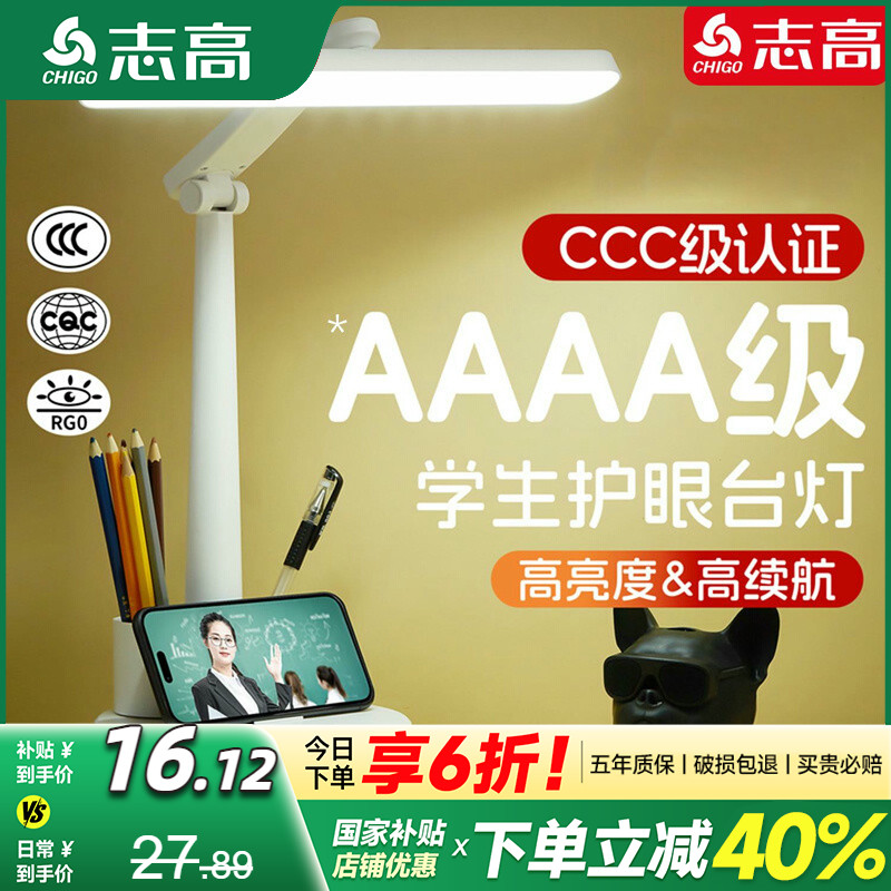 志高台灯护眼学习专用防近视