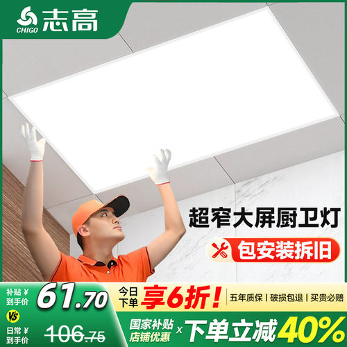 志高高亮光源超窄边框集成吊顶灯