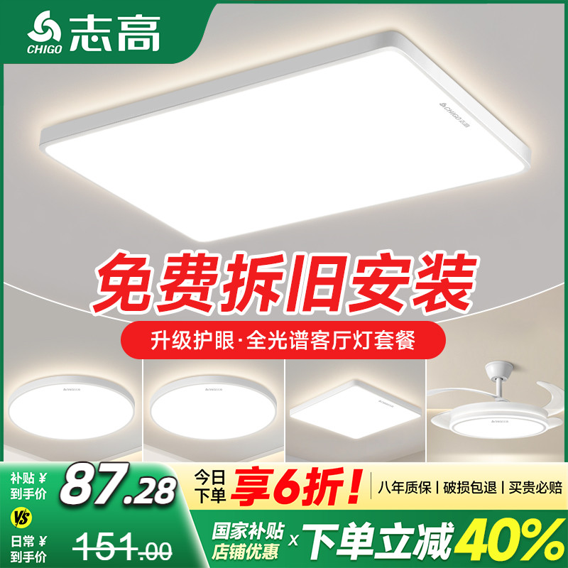 全光谱客厅吸顶灯免费安装拆旧