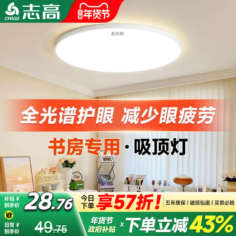 全光谱吸顶灯LED超薄儿童书房学习护眼2025新款简约现代超亮圆灯,家装灯饰光源,餐厅/卧室/书房吸顶灯,淘宝优惠券,粉丝福利购,淘宝优惠卷