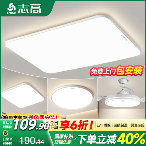 2025志高客厅吸顶灯全屋套餐