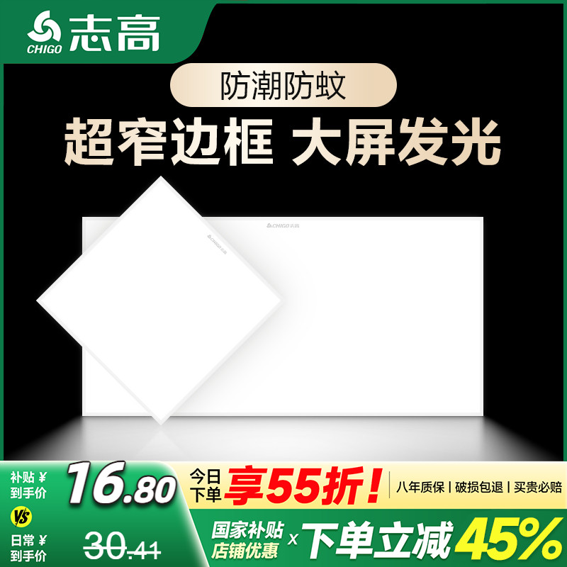 志高高亮光源超窄边框集成吊顶灯