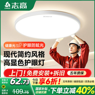 包安装 led政府补贴 卧室书房厨房吸顶灯具全屋现代简约2025新款