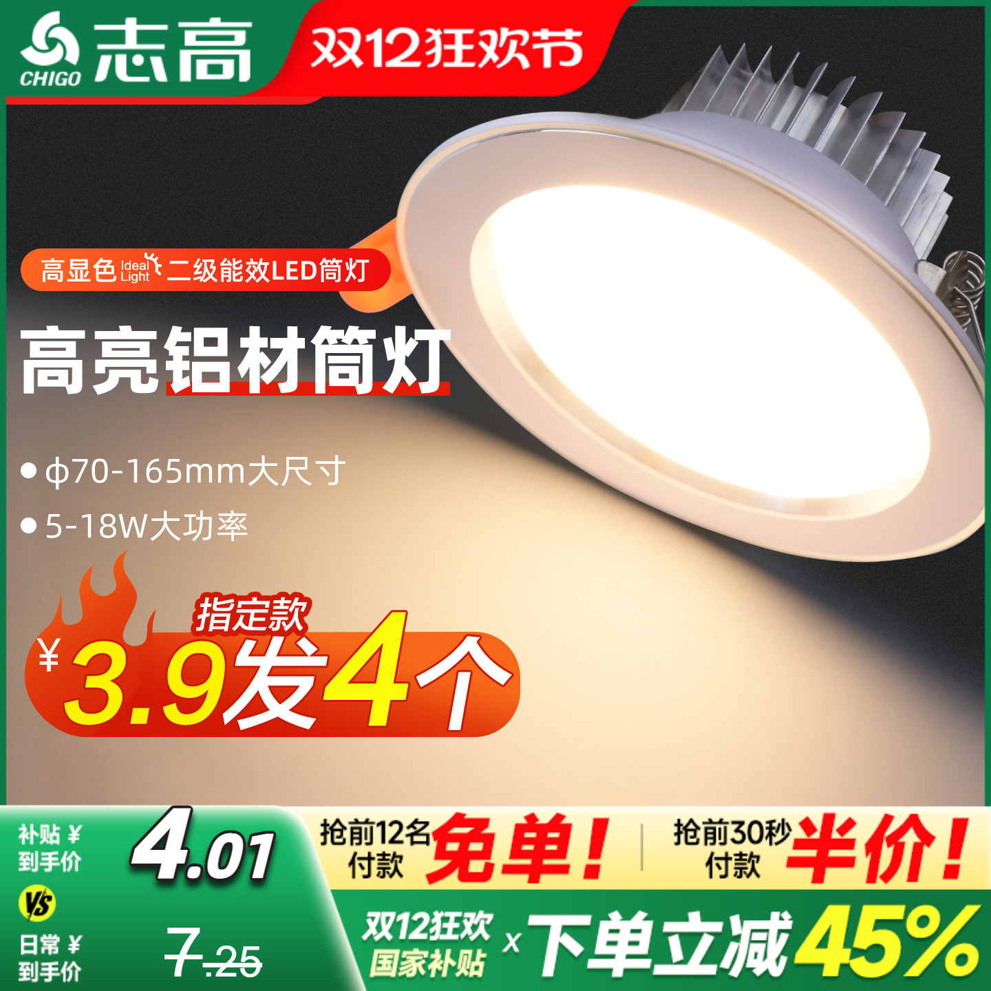 志高照明led全铝筒灯二级能效