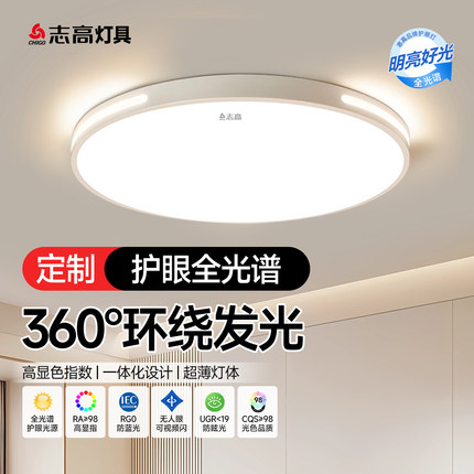 卧室吸顶灯2026新款超亮护眼圆灯儿童房主卧餐厅书房led照明灯具