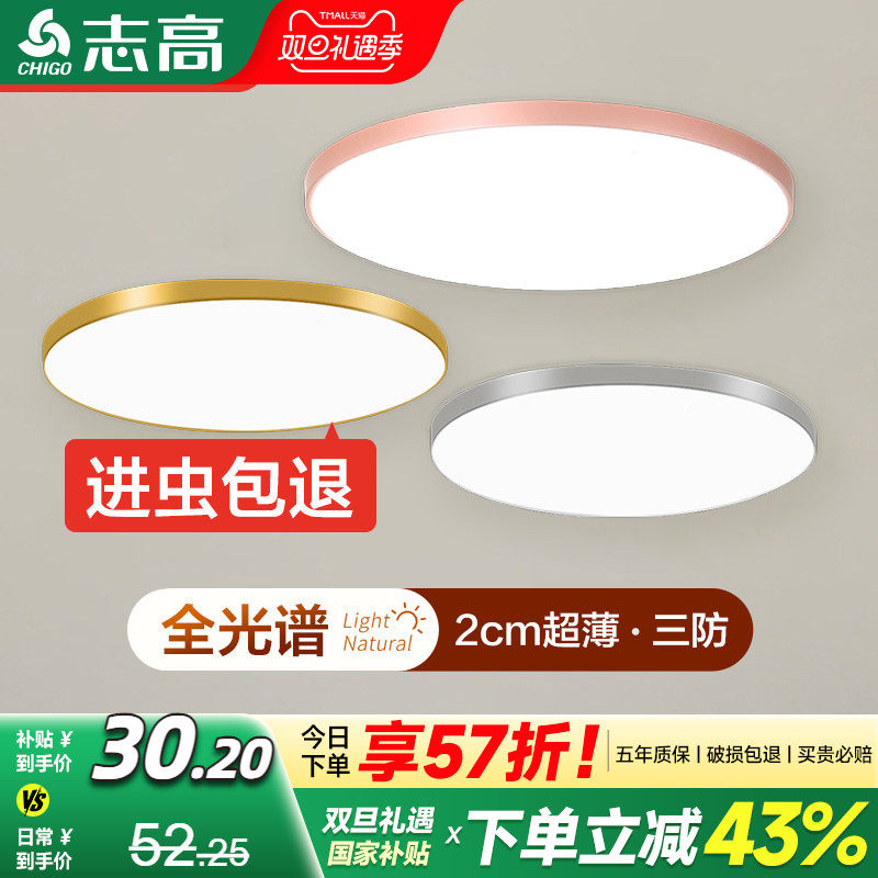 志高钜惠今日特价全光谱吸顶灯