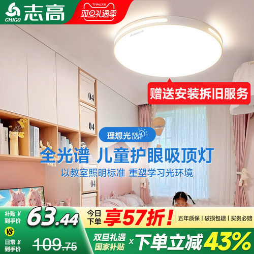 包安装全光谱儿童房护眼吸顶灯