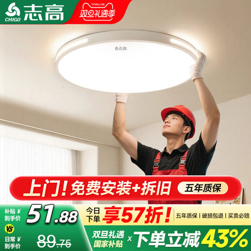 免费拆旧包安装全光谱护眼吸顶灯