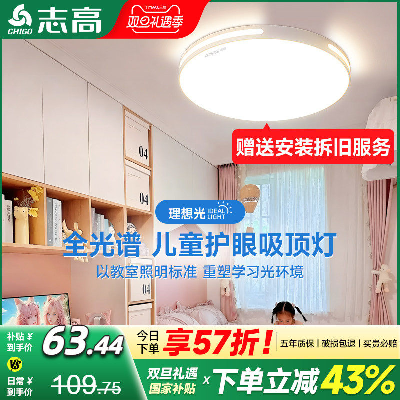 包安装全光谱儿童房护眼吸顶灯