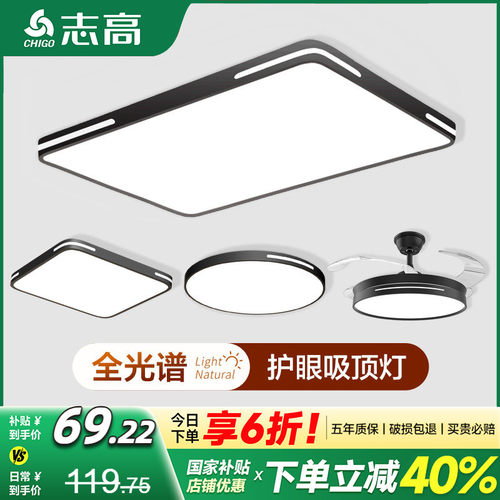 志高今日特价全光谱护眼吸顶灯