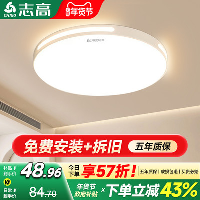 2025新款超亮护眼LED吸顶灯