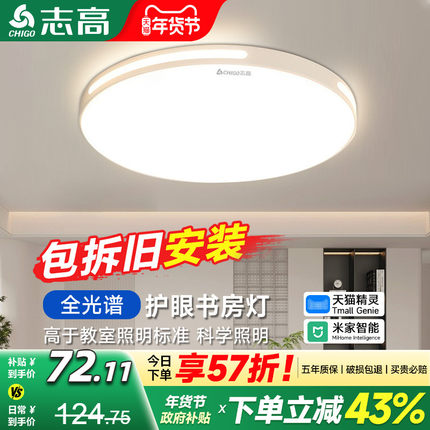 志高灯具书房专用护眼2025新款简约现代吸顶灯节能照明led超亮灯