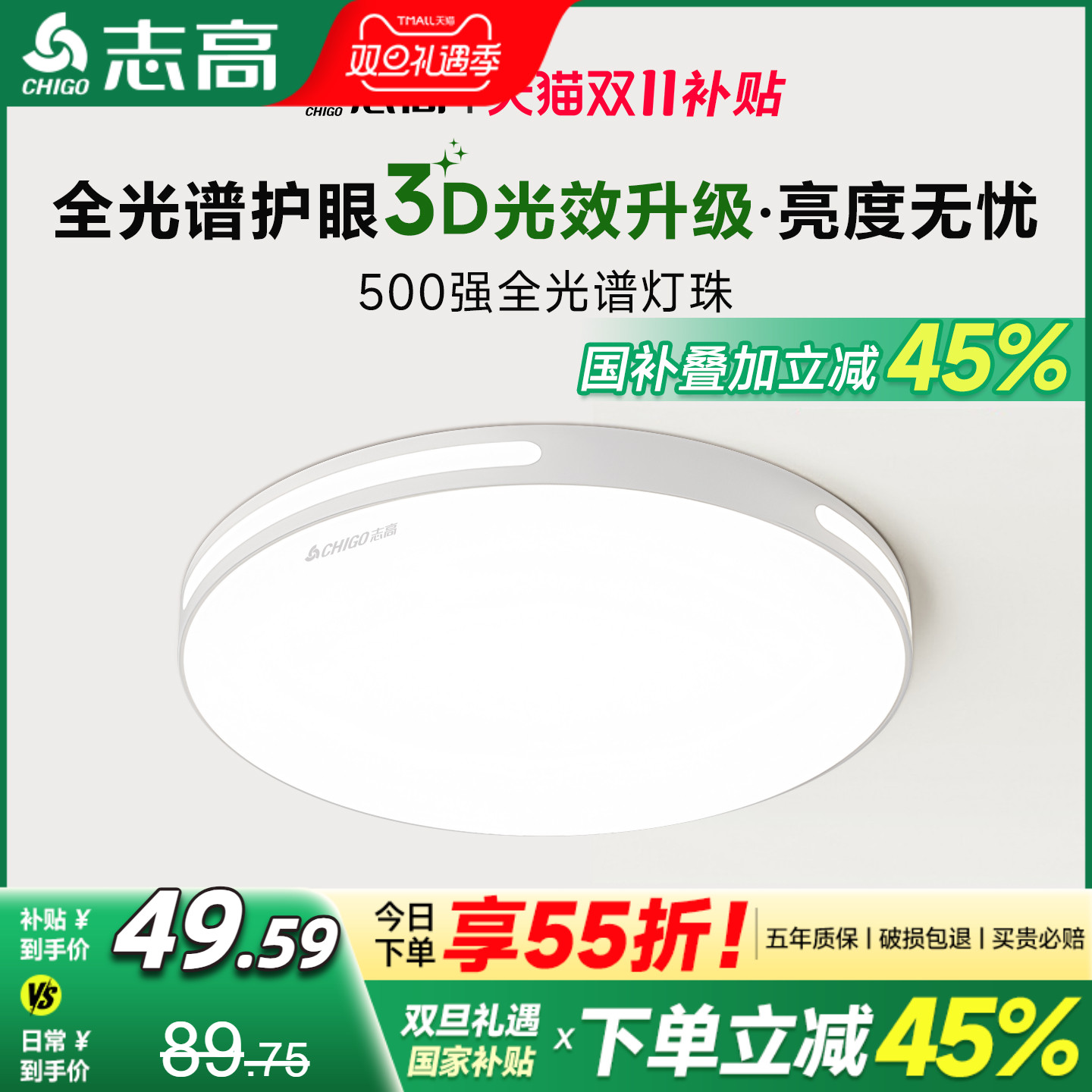 免费拆旧包安装全光谱护眼吸顶灯