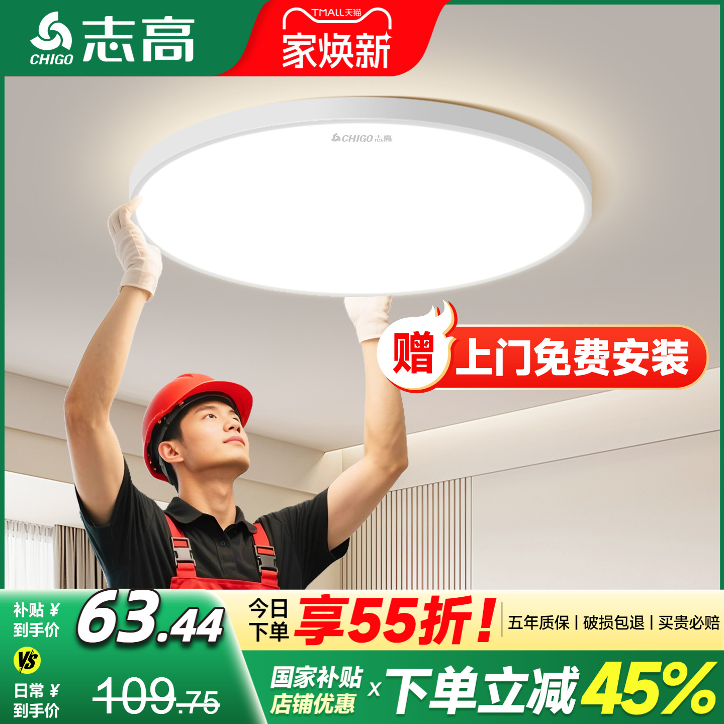 免费拆旧包安装全光谱卧室吸顶灯