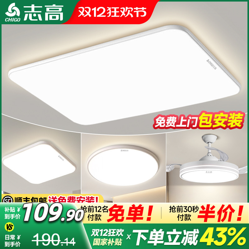 2025志高客厅吸顶灯全屋套餐