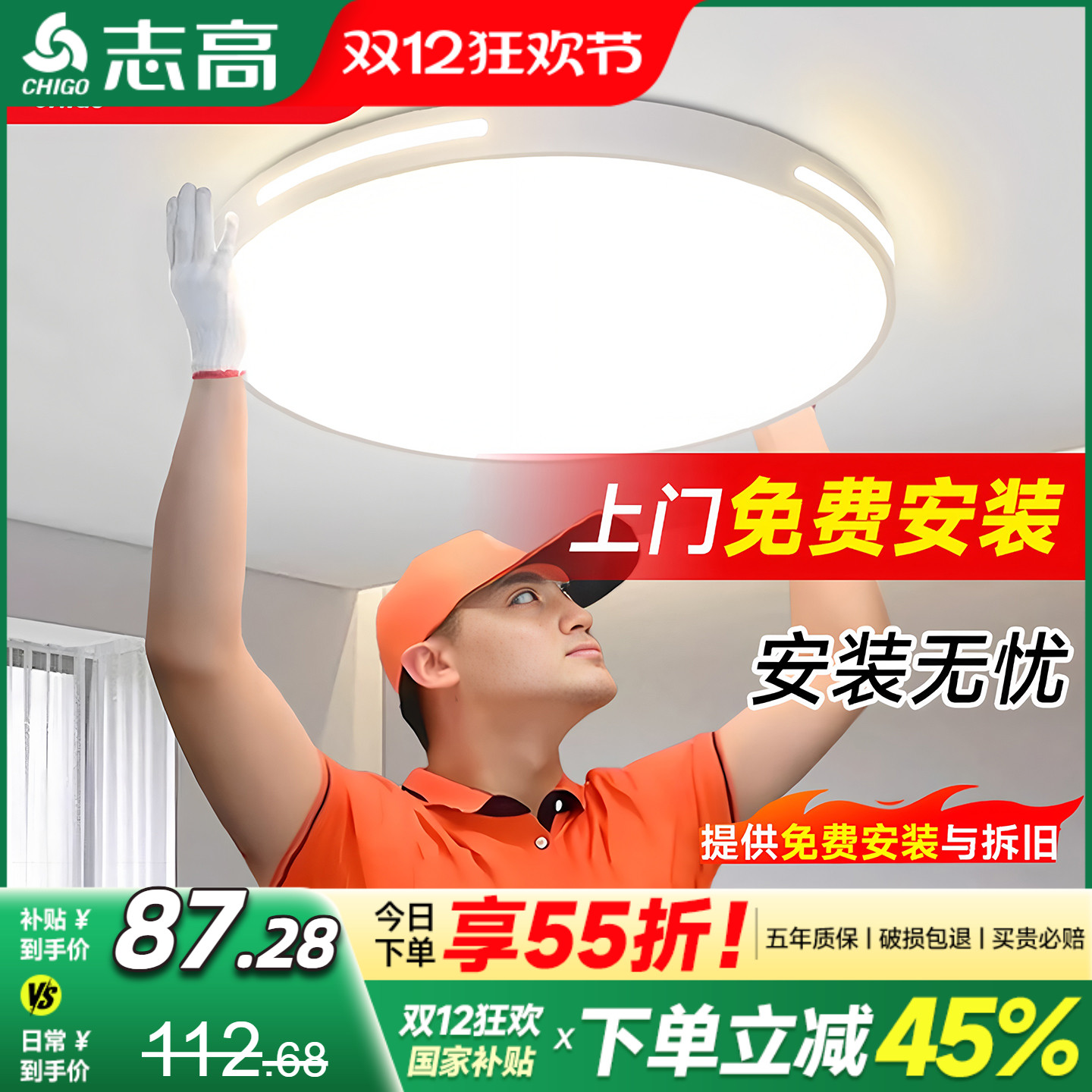 免费拆旧包安装全光谱护眼吸顶灯