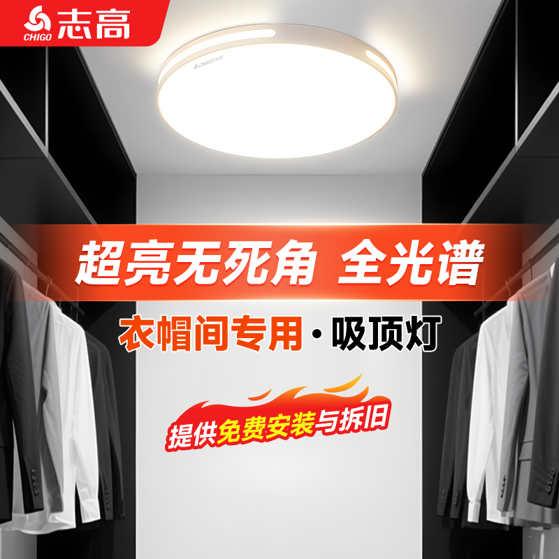 衣帽间专用全光谱无频闪护眼节能