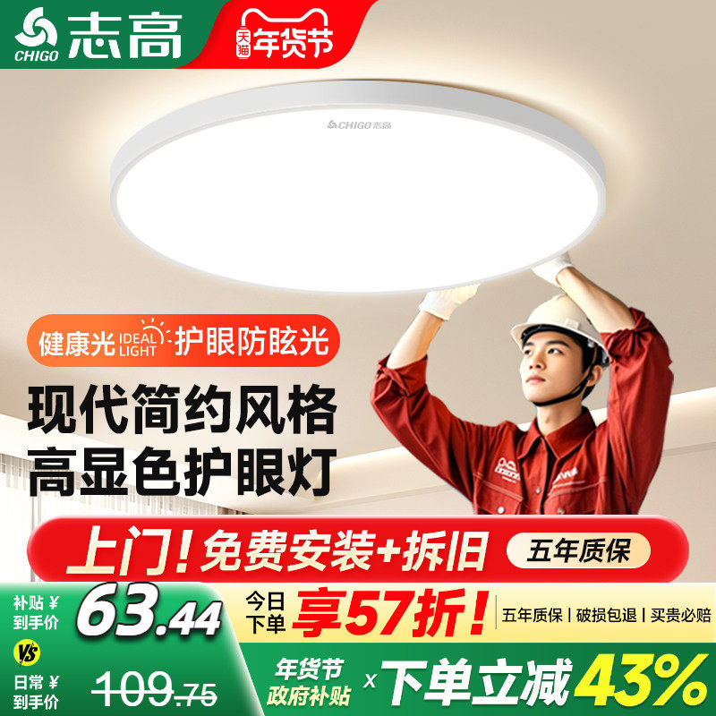 包安装卧室书房厨房吸顶灯具全屋现代简约2025新款led政府补贴,家装灯饰光源,餐厅/卧室/书房吸顶灯,淘宝优惠券,粉丝福利购,淘宝优惠卷