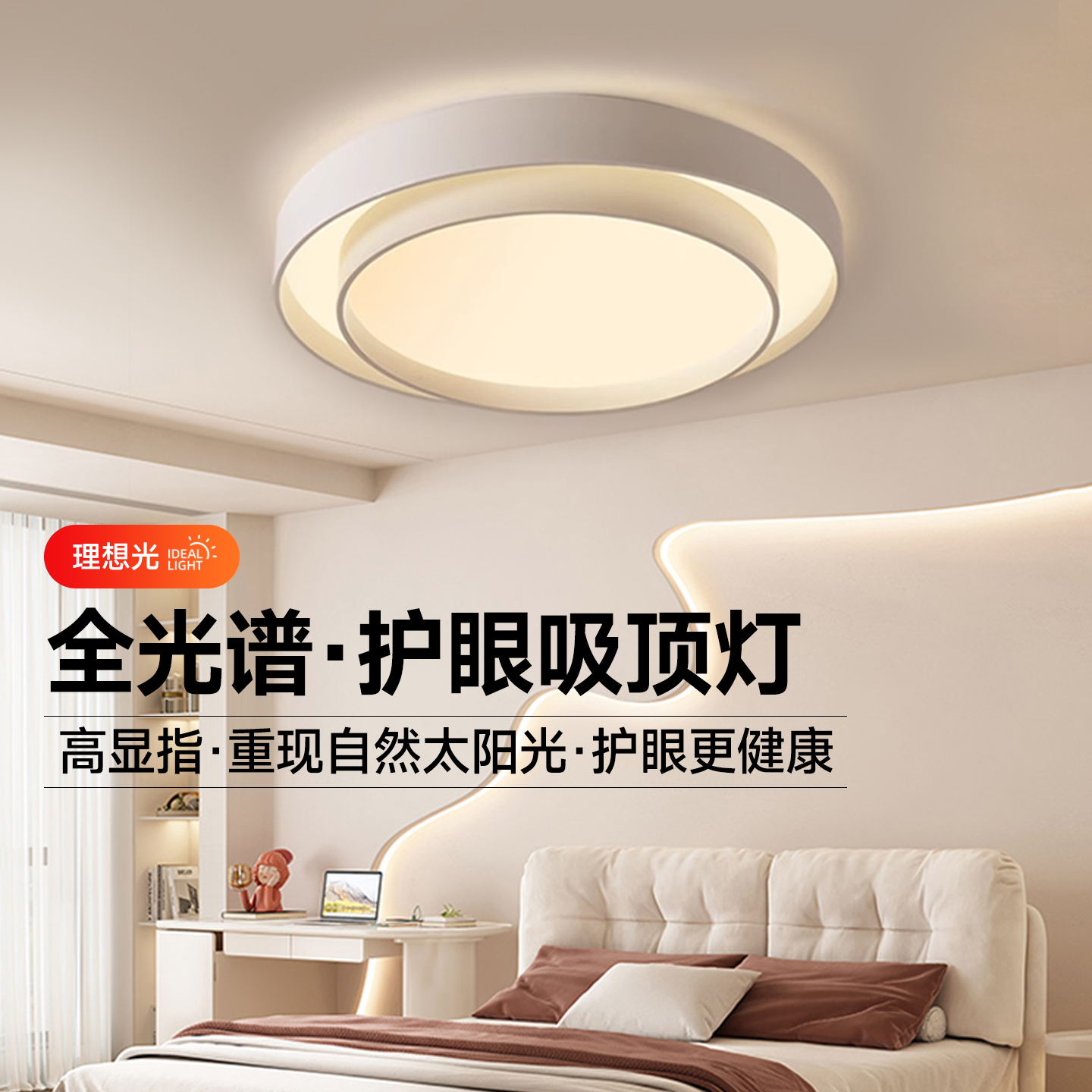 护眼卧室灯led吸顶灯现代简约