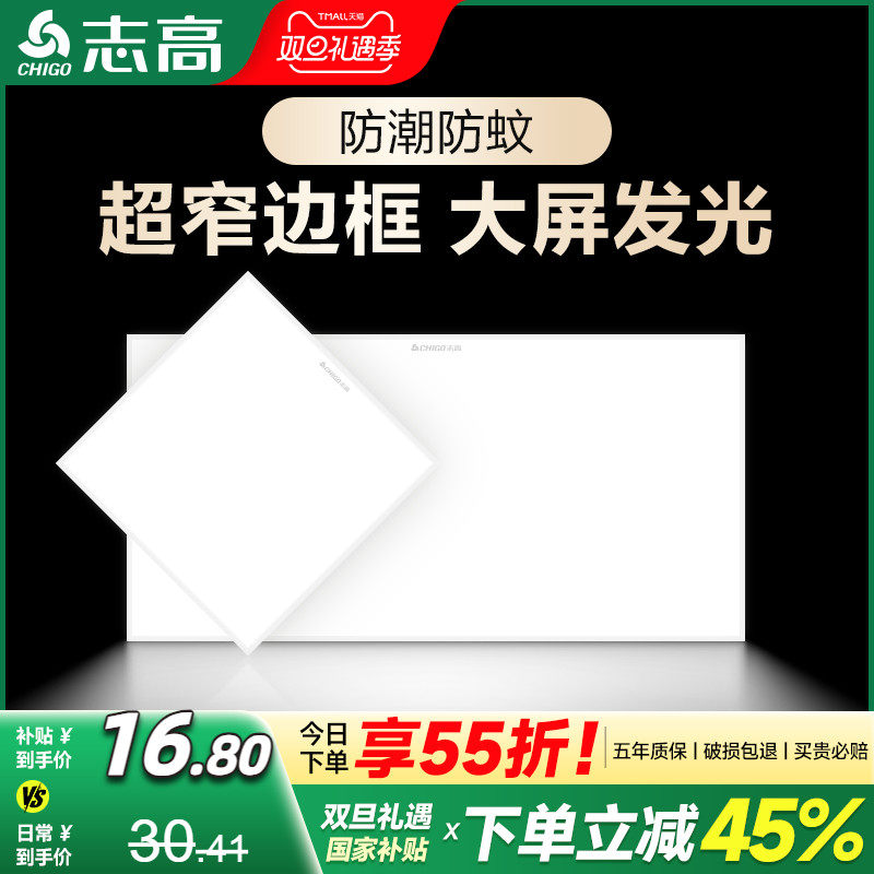 志高高亮光源超窄边框集成吊顶灯