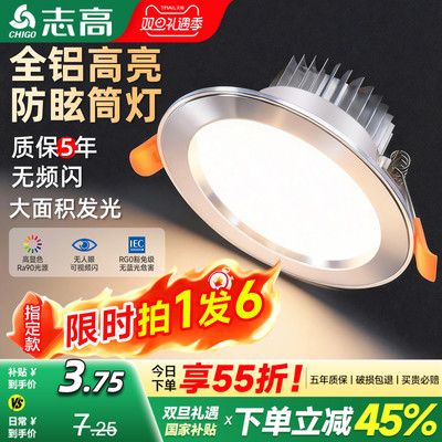 志高铝材嵌入式筒灯75mm超薄射灯