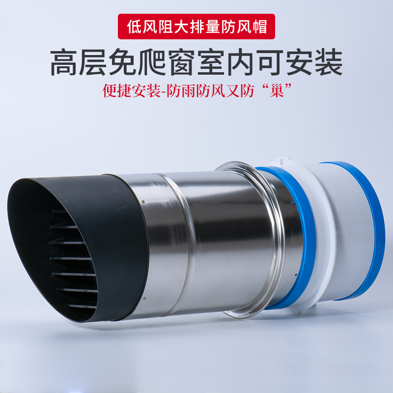 外墙防倒灌穿墙风帽止逆阀一体