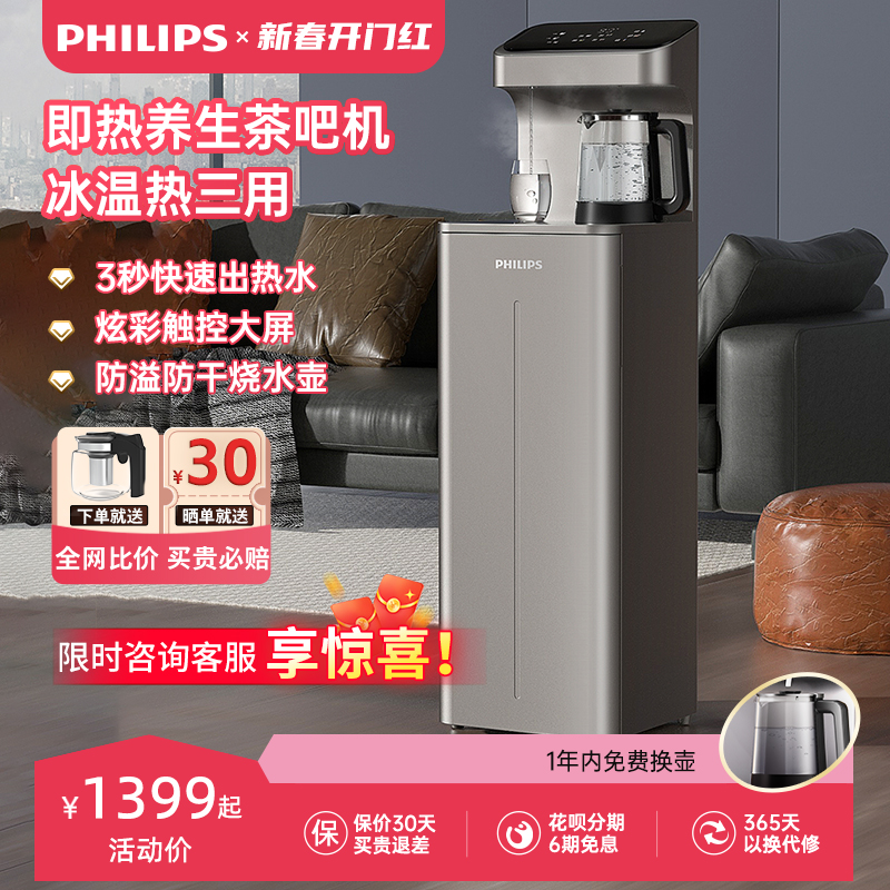 飞利浦茶吧机2024新款家用客厅即热式饮水机下置水桶多功能全自动