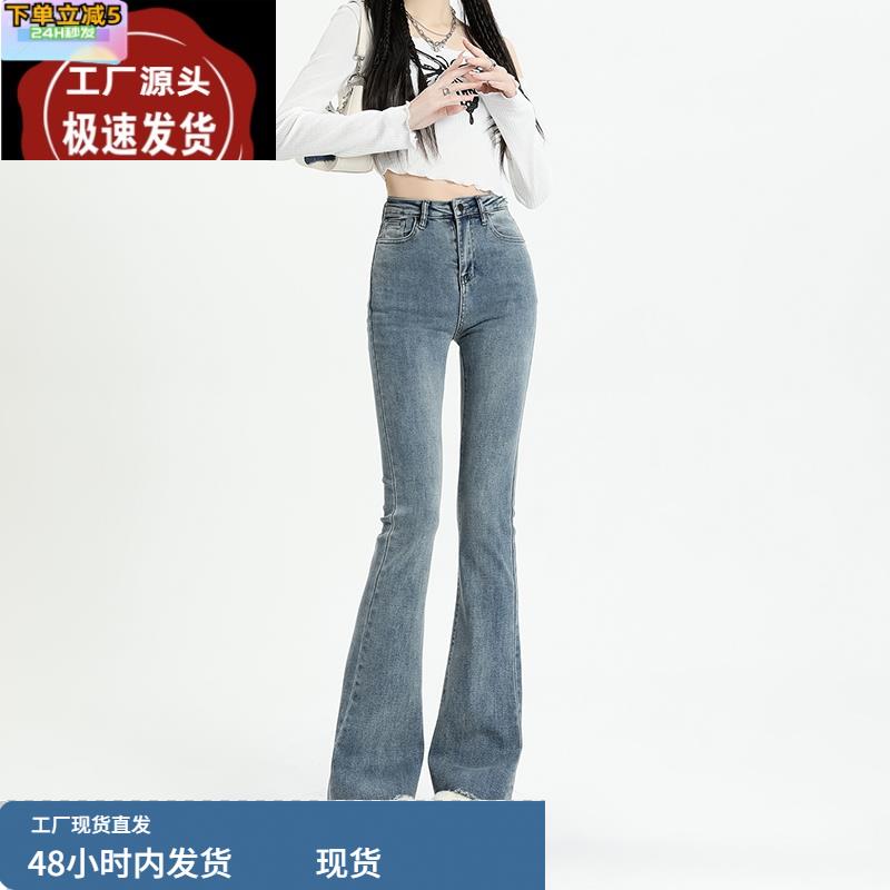微喇叭牛仔裤女 春夏新款紧身高腰显瘦显高直筒复古毛边拖地长裤