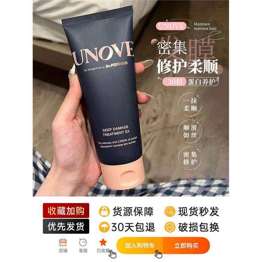 金珉奎同款！韩国Unove发膜护发素蛋白养护柔顺改善毛躁修护干枯,美发护发/假发,发膜/蒸汽发膜/焗油膏,淘宝优惠券,粉丝福利购,淘宝优惠卷