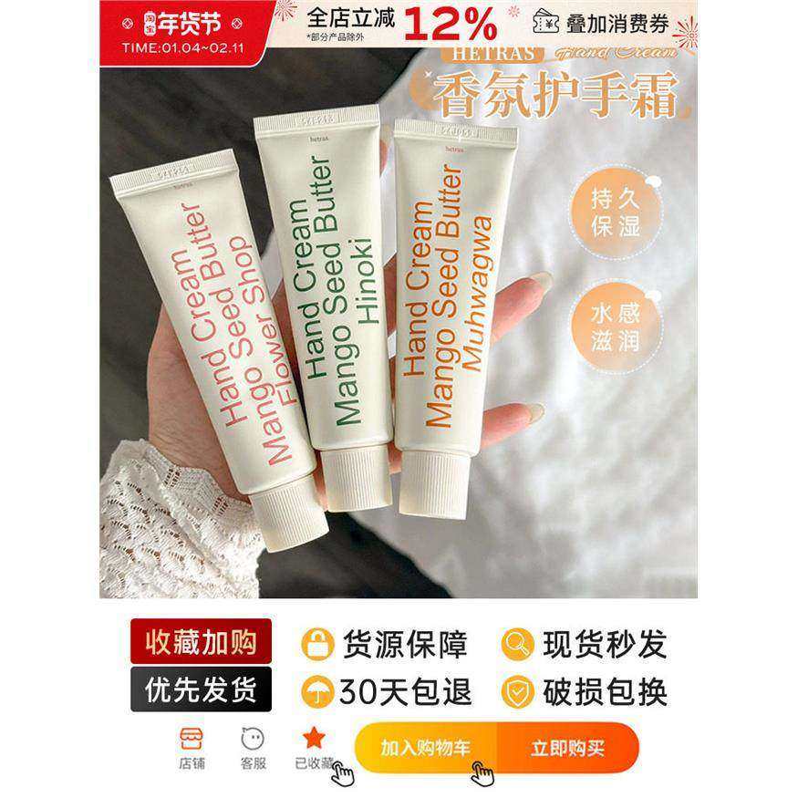 韩国hetras无花果护手霜滋润保湿补水防干裂oliveyoung小众香氛,美容护肤/美体/精油,护手霜,淘宝优惠券,粉丝福利购,淘宝优惠卷