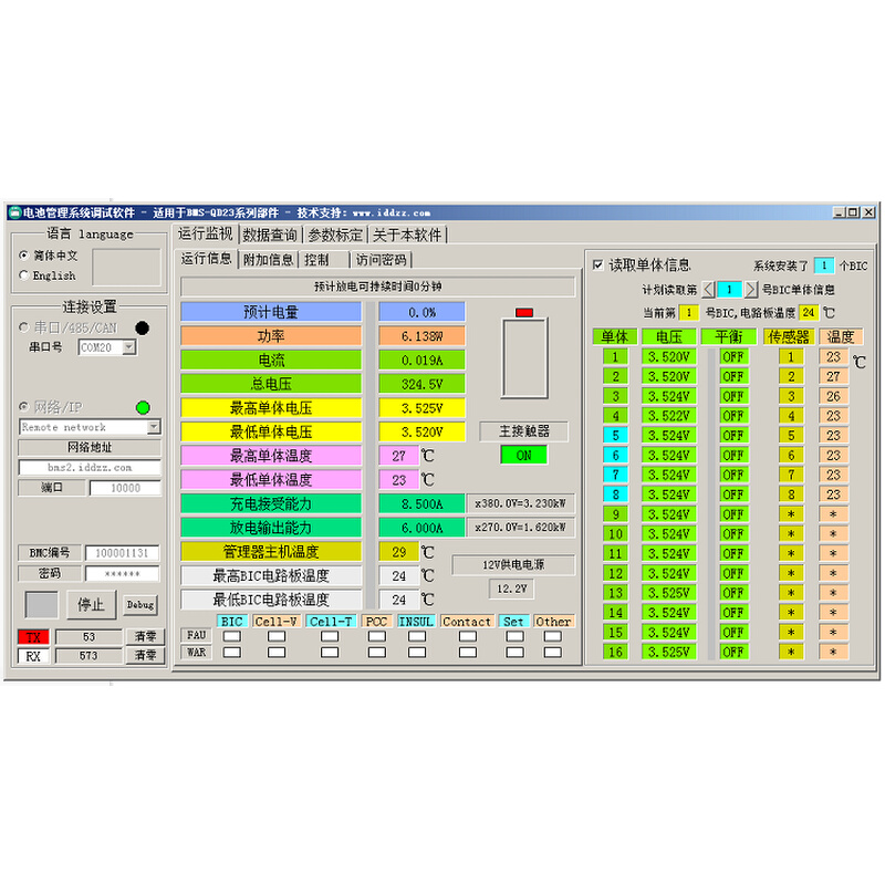 电池管理系统BMS高电压大容量CAN通信磷酸铁锂三元锂钛酸锂钠电池