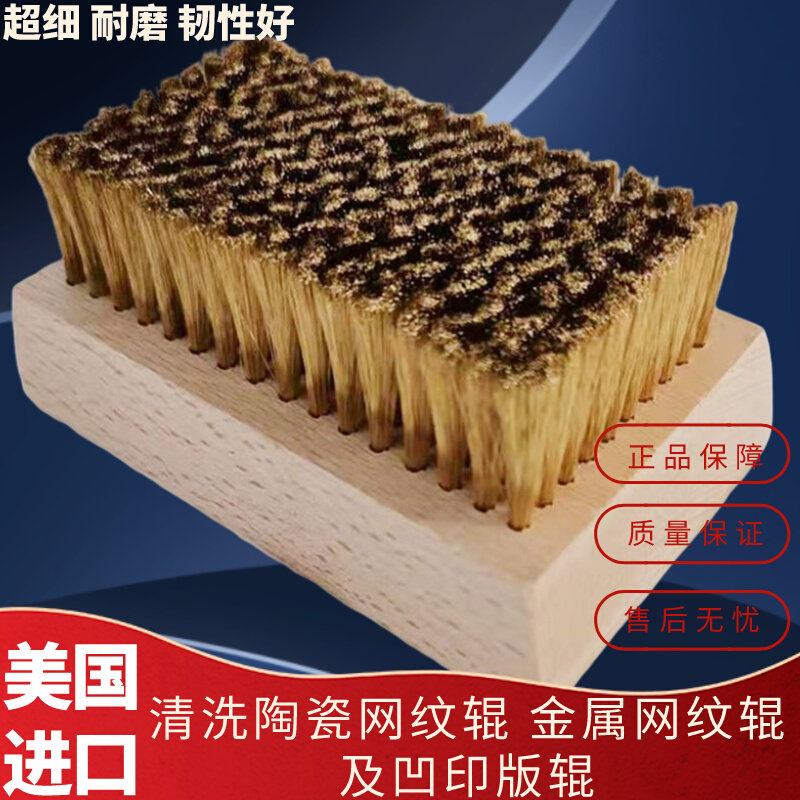 美国进口网纹辊钢丝刷超细陶瓷网纹辊刷印刷辊清洗金属铜丝板刷子