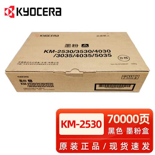 京瓷京瓷KM3035 5035 4035 2530 3530 4030 墨粉组件 碳粉盒