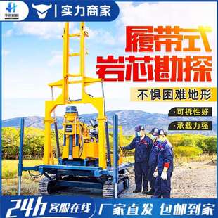 履带式深层取芯钻机全液压钻探机地质岩芯钻机百米液压勘探钻机