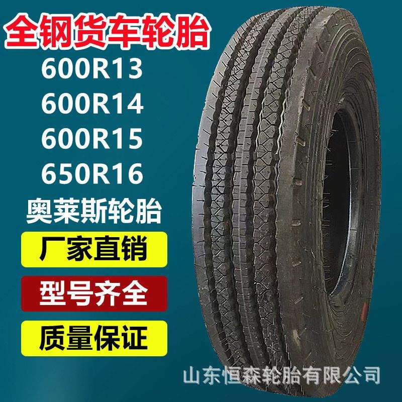 奥莱斯全钢轮胎600R13轻卡货车轮胎AR156花纹 600R14 6000R15轮胎