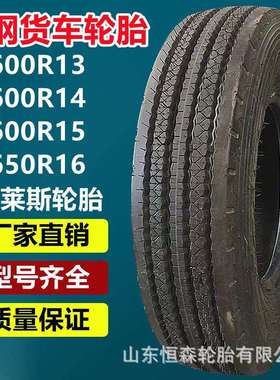 奥莱斯全钢轮胎600R13轻卡货车轮胎AR156花纹 600R14 6000R15轮胎